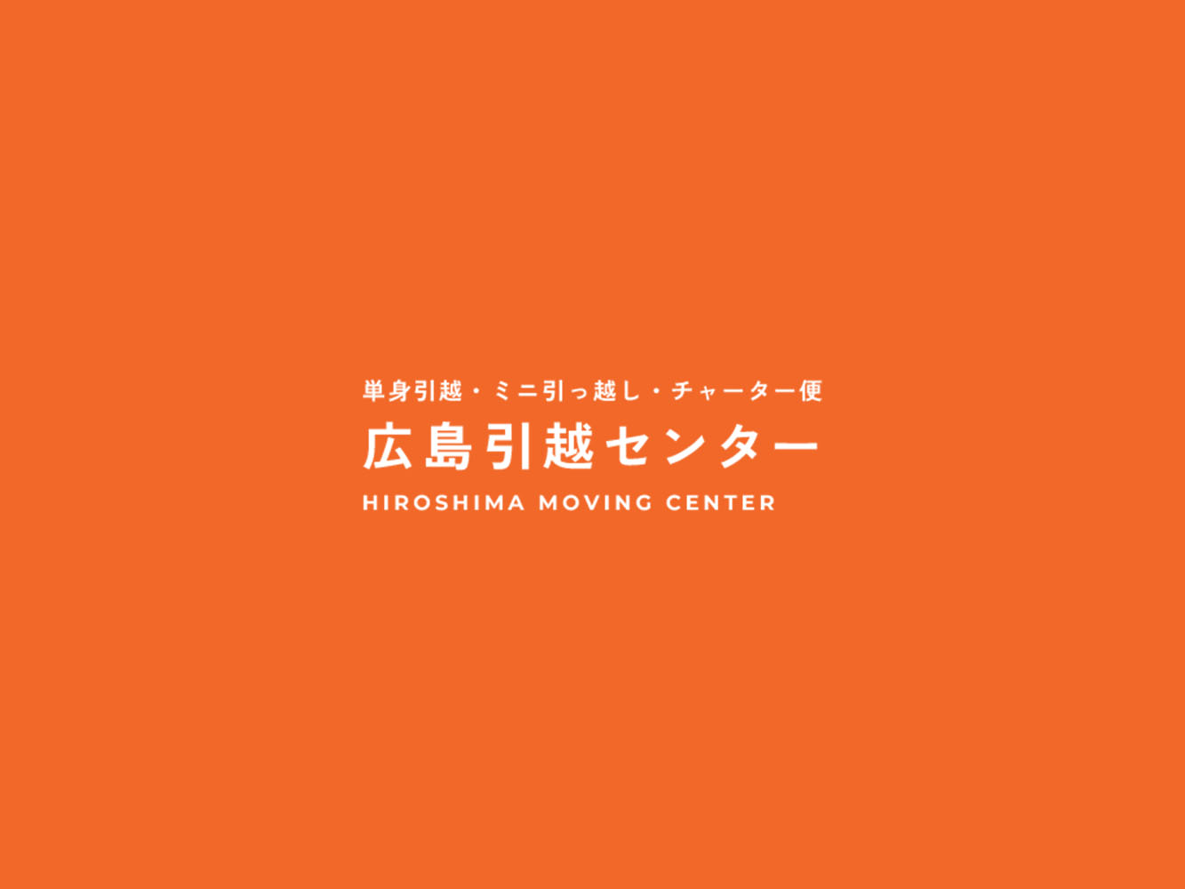 数点のみでも引越し業者にお願いできるの？